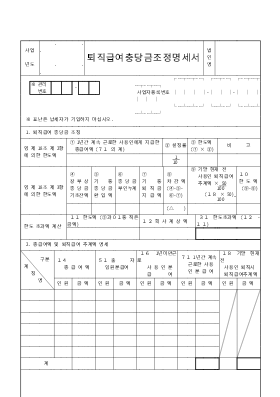 퇴직급여충당금조정명세서 퇴직급여충당금조정명세서